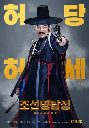 Detective K : Secret of the Living Dead
